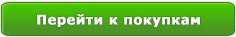 Button Go to shopping